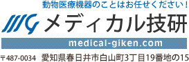 ưʪŵΤȤϤǤǥ뵻medical-giken.com487-0034θĮ319Ϥ15